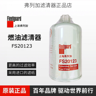 ￼弗列加FS20123适配东风天龙康明斯 5405295 91FG026 柴油滤芯