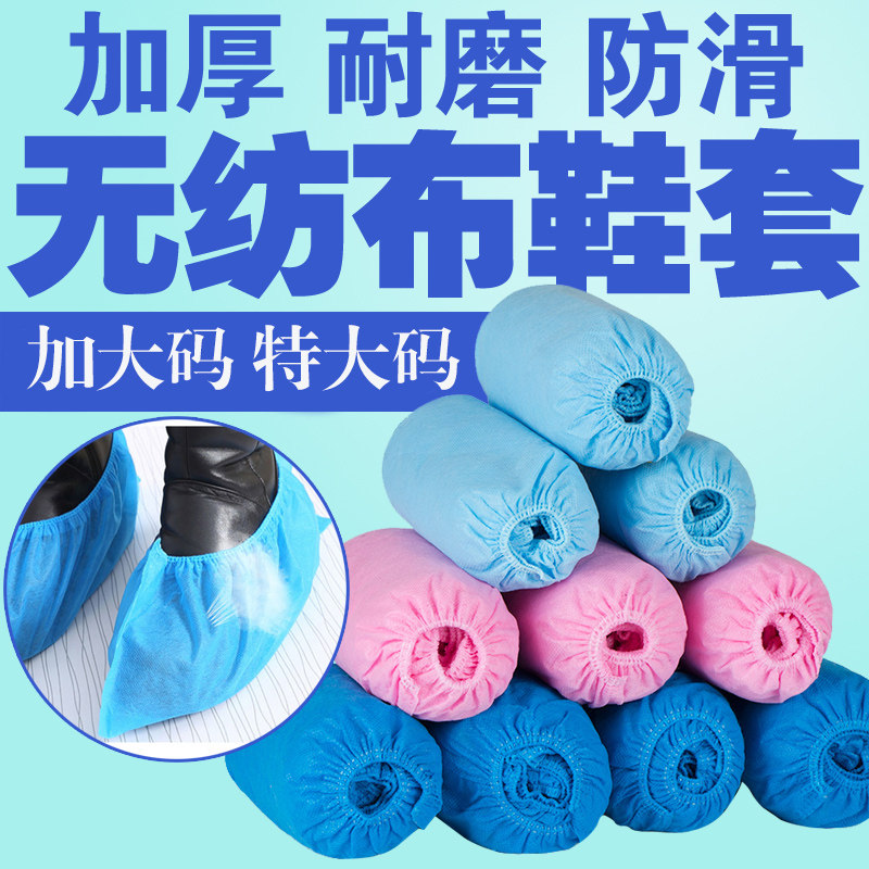 家用家居室内特大号加大一次性无纺布鞋套100只装加厚防静电成人