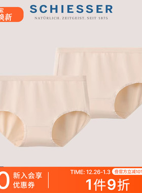 2条装SCHIESSER舒雅女士50S舒美棉棉质透气高腰三角内裤21034S