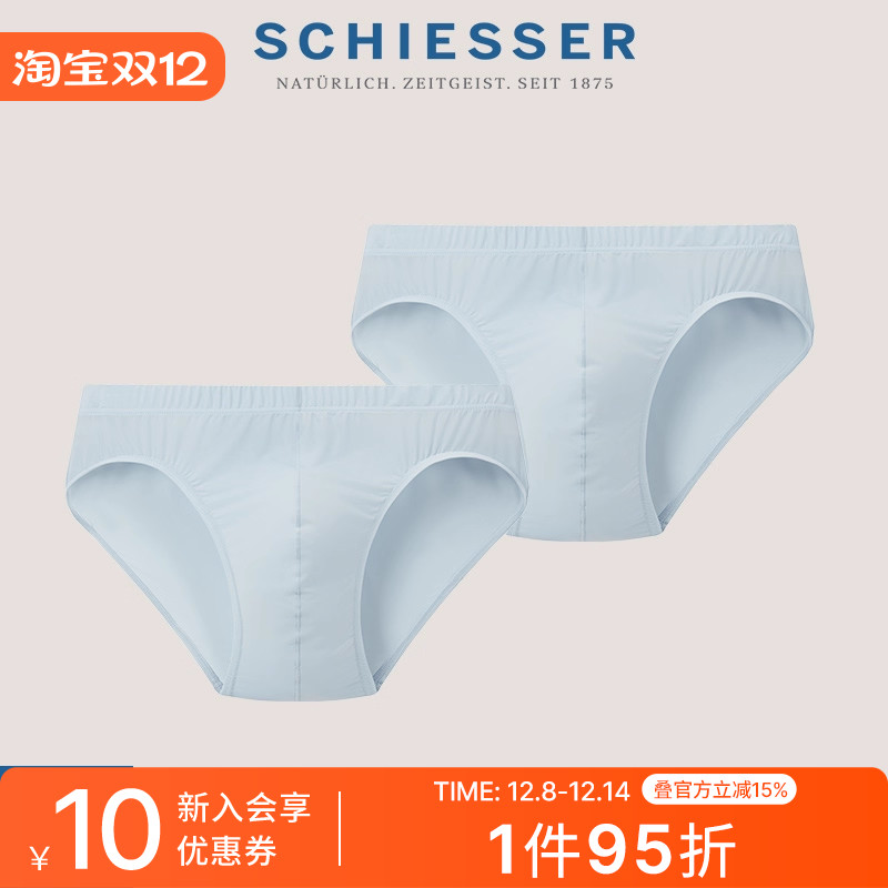 2条装舒雅男士冰丝凉感三角内裤