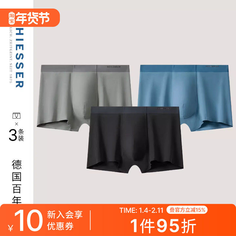 3条装SCHIESSER舒雅becover男士棉质5A级抑菌中腰平角内裤27003T,女士内衣/男士内衣/家居服,男平角内裤,淘宝优惠券,粉丝福利购,淘宝优惠卷