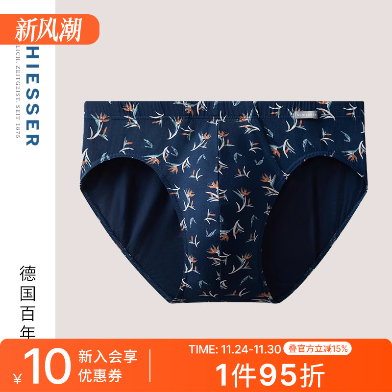 舒雅男士莫代尔三角内裤