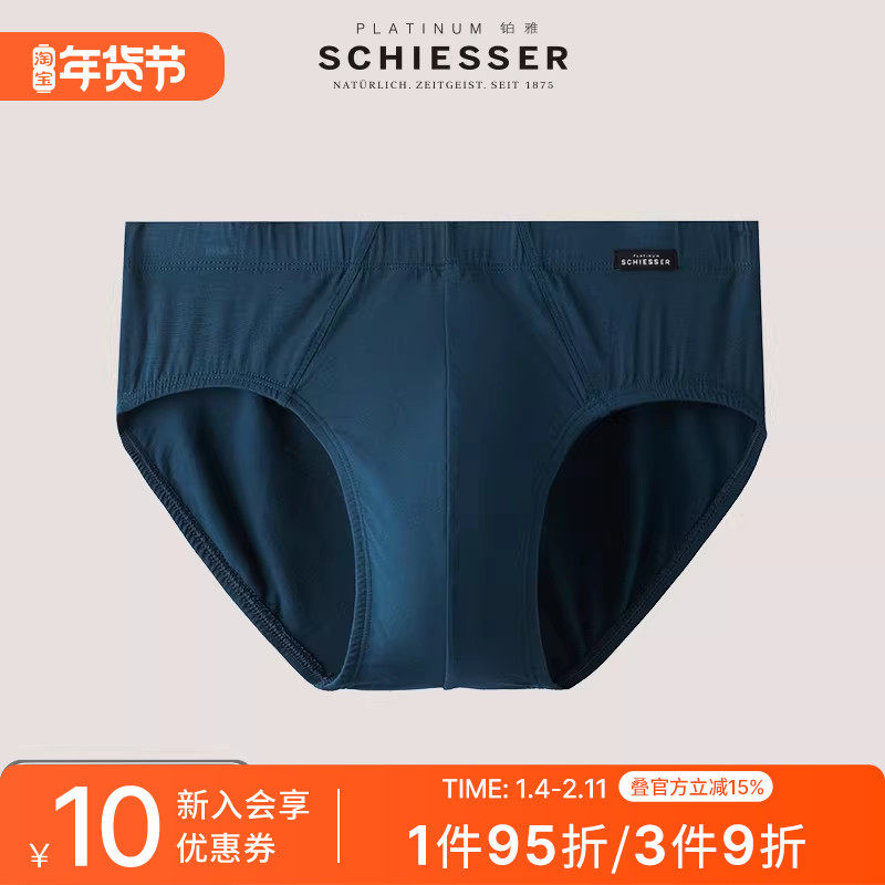 SCHIESSER舒雅铂雅欧洲进口男士3A抗菌环保中腰三角内裤18428S,女士内衣/男士内衣/家居服,男三角内裤,淘宝优惠券,粉丝福利购,淘宝优惠卷