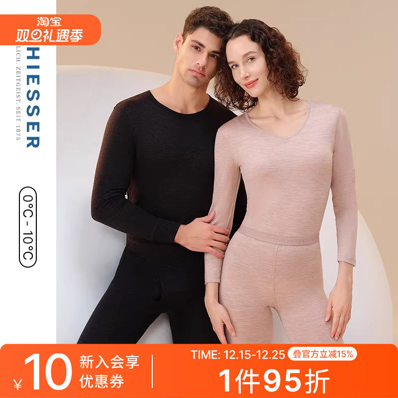 舒雅男女士美丽诺纯羊毛保暖套装