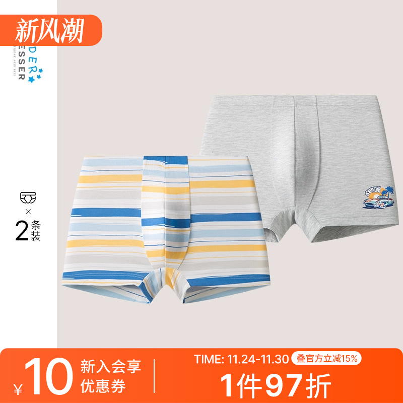 2条装舒雅男童莫代尔平角内裤