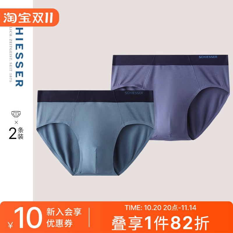 2条装舒雅男士莫代尔三角内裤