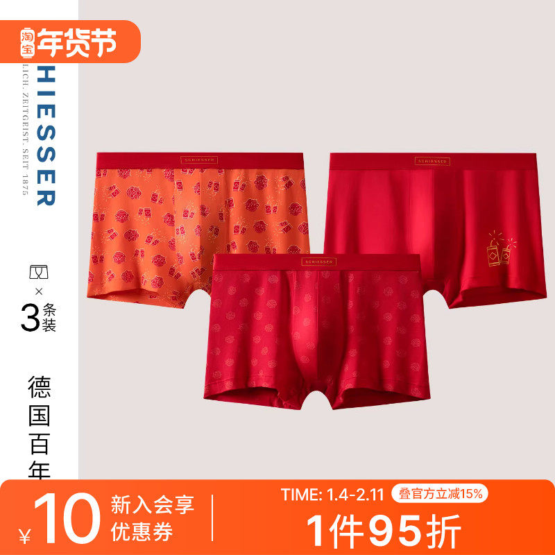 3条装SCHIESSER舒雅男士长绒棉新年鸿运如意吉祥平角内裤25664T,女士内衣/男士内衣/家居服,男平角内裤,淘宝优惠券,粉丝福利购,淘宝优惠卷