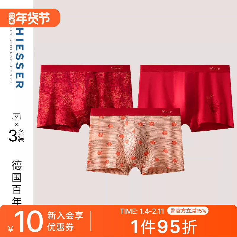 3条装SCHIESSER舒雅男士长绒棉新年鸿运招财进宝平角内裤25666T,女士内衣/男士内衣/家居服,男平角内裤,淘宝优惠券,粉丝福利购,淘宝优惠卷