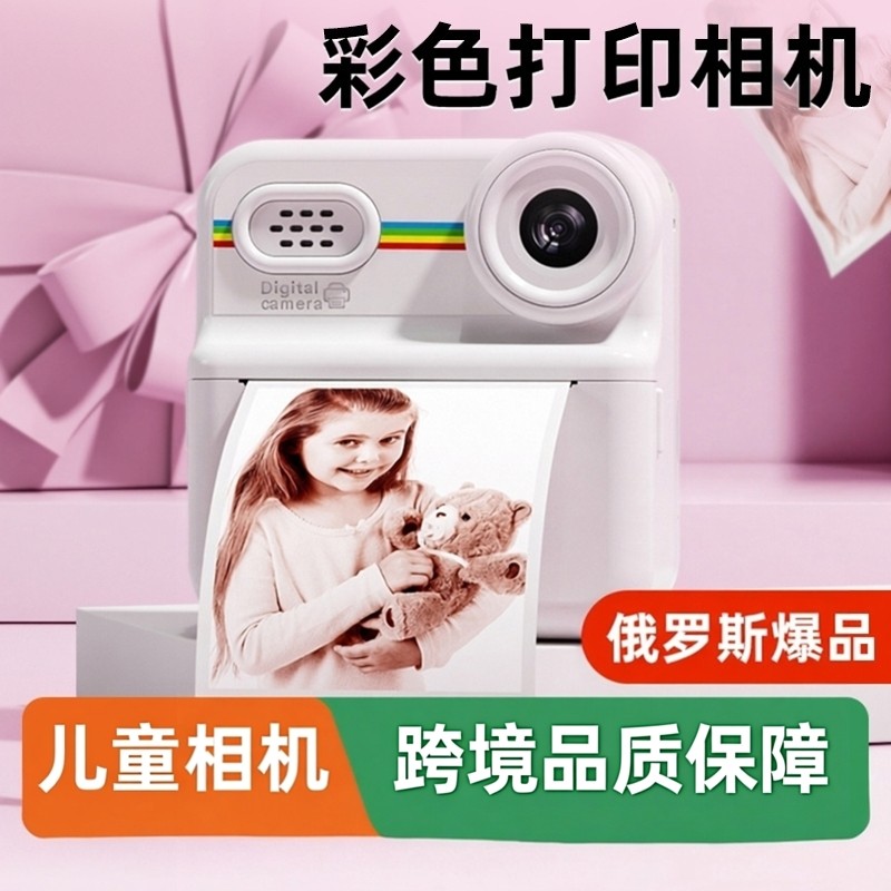 儿童照相机可拍照可录像2025新款拍立得打印彩色直接自动出相片女,数码相机/单反相机/摄像机,儿童/学生相机,淘宝优惠券,粉丝福利购,淘宝优惠卷