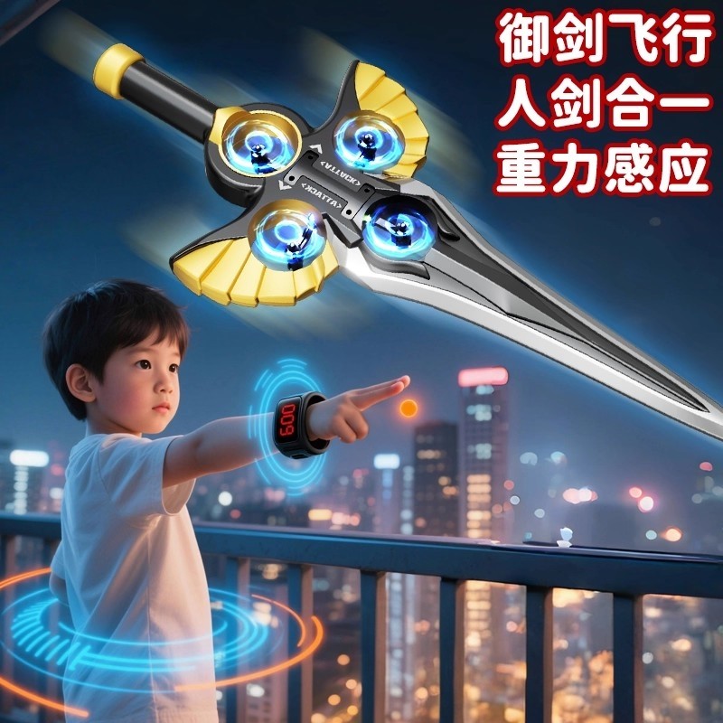 御剑飞行特技遥控飞剑无人机手势感应飞机男女孩儿童玩具生日礼物,玩具/童车/益智/积木/模型,电动/遥控飞机,淘宝优惠券,粉丝福利购,淘宝优惠卷
