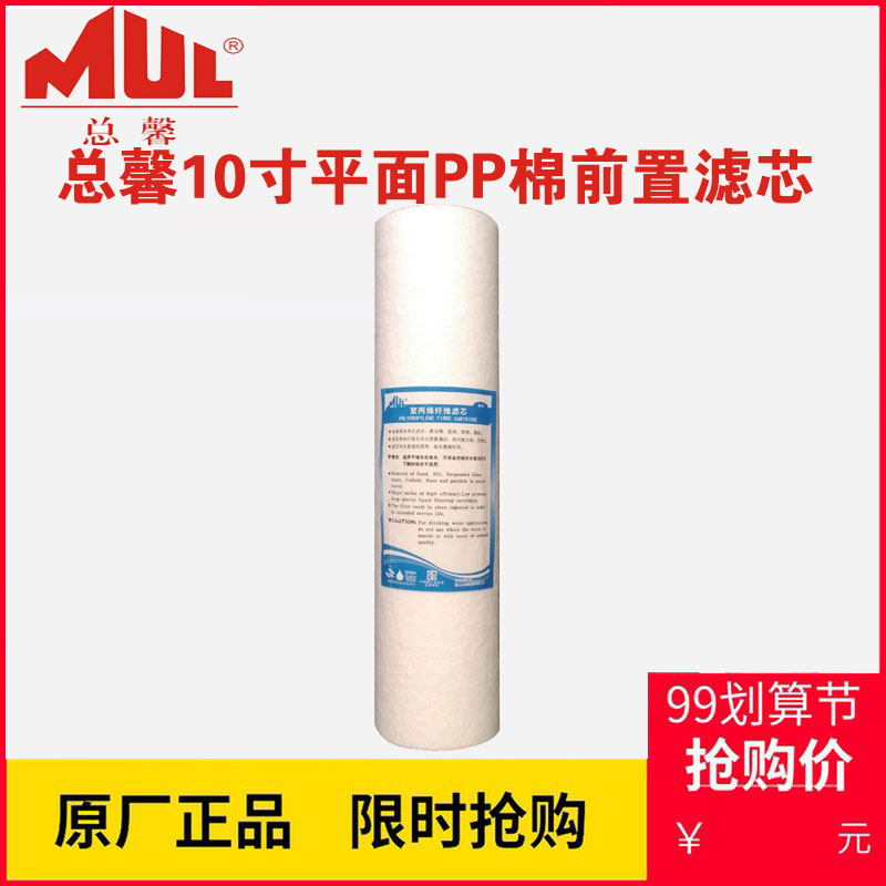 宝露MUL130GM201总馨PP棉滤芯