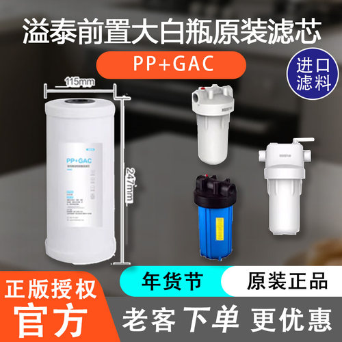 溢泰净水器前置大白瓶原装滤芯