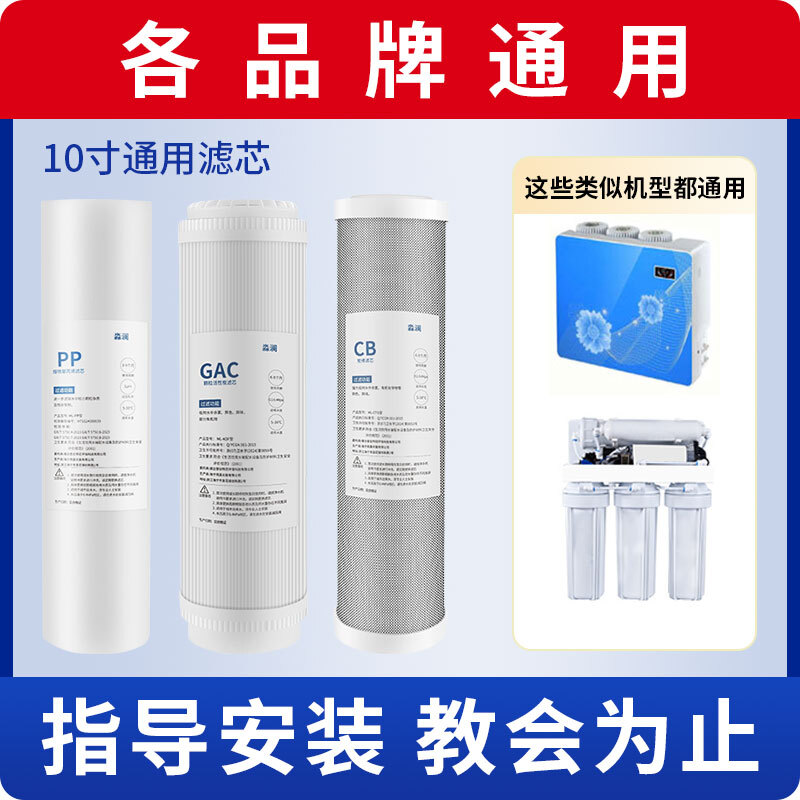 淼澜 净水器滤芯通用 PP棉 颗粒 后置 活性炭棒 RO反渗透膜套装