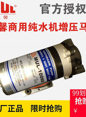 总馨净水器渗透纯水机 100加仑 增压泵 水泵 电机24V MUL-10068