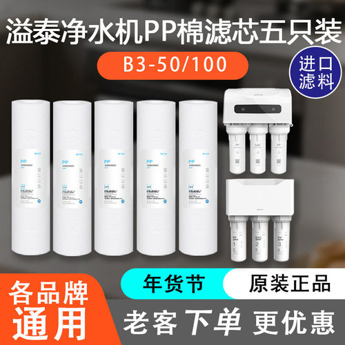 溢泰净水器10寸PP棉滤芯5支装