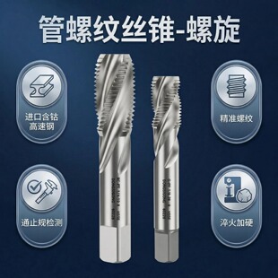 NPS PF1 进口螺旋丝锥G 8含钴管螺纹丝攻 NPT
