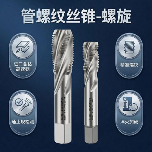 进口含钴螺旋管螺纹丝锥
