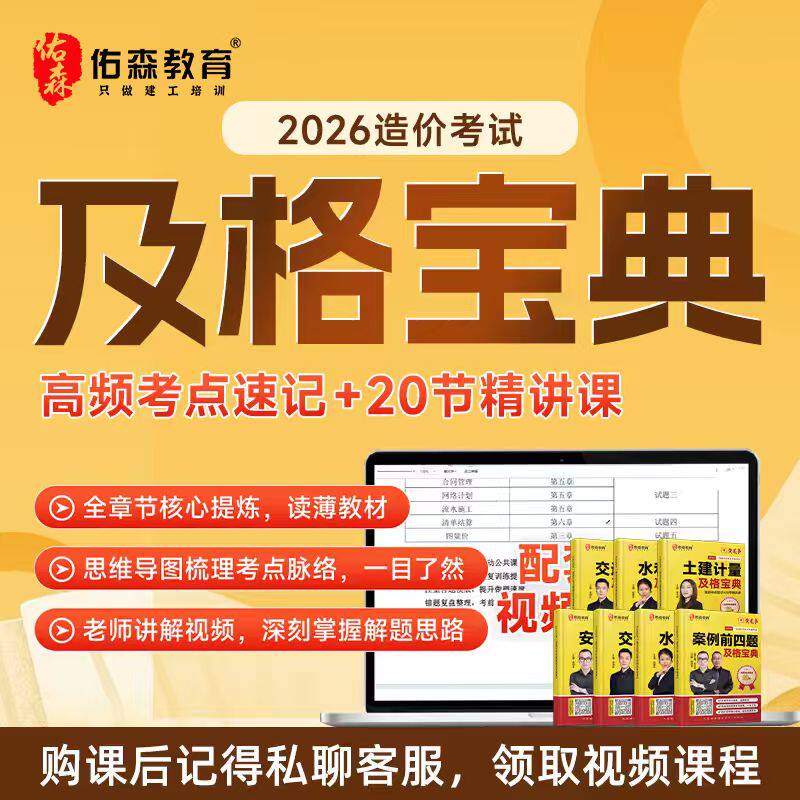 佑森教育26年一造黄皮书 杨润东赵建玲造价备考资料