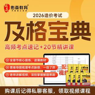 佑森教育26年一造黄皮书 杨润东赵建玲造价备考资料