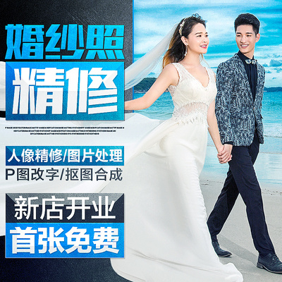 婚纱照写真户外旅拍人像专业修图结婚登记证件照片ps精修图P图