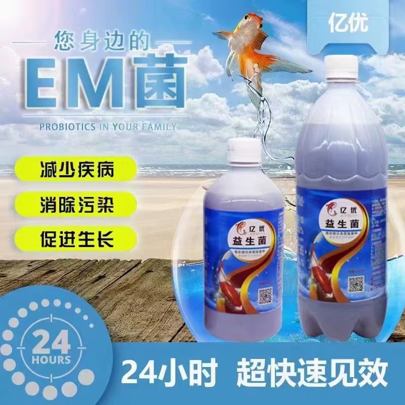 日本进口亿优益生菌净水剂亚硝酸盐氨氮水质调节剂水质净化剂鱼塘