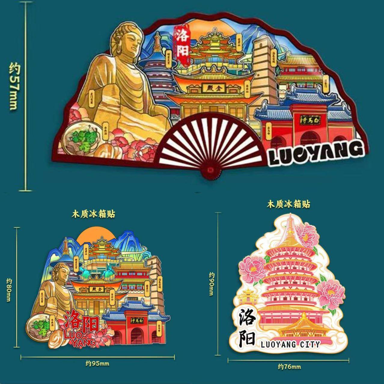 洛阳木质冰箱贴纪念品文创礼物