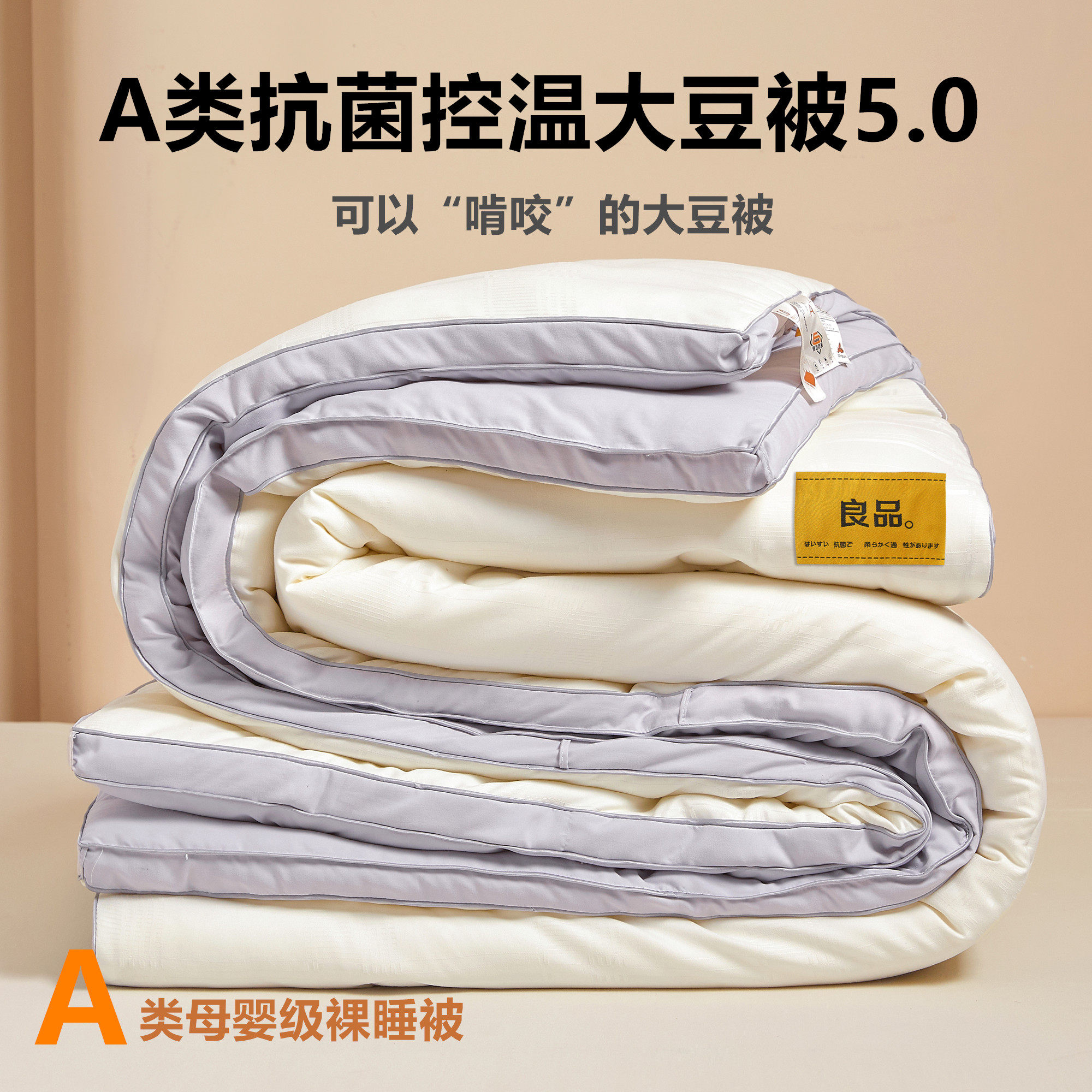 A类大豆纤维被子被芯冬季冬被春秋被加厚保暖全棉夏被空调被抗菌,床上用品,化纤被,淘宝优惠券,粉丝福利购,淘宝优惠卷