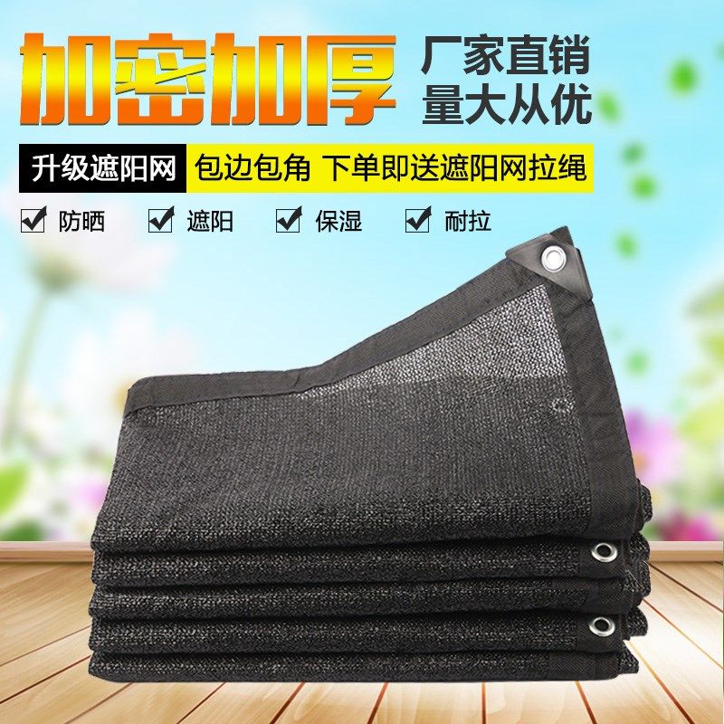 屋頂陽光房大棚遮光防曬網隔熱網農用遮陽網養殖植物花架環保庭院在類目 鮮花速遞/花卉仿真/綠植園藝, 園藝用品, 其它園藝用品中 - 來自Buy2taobao.com提供專業的淘寶代購服務