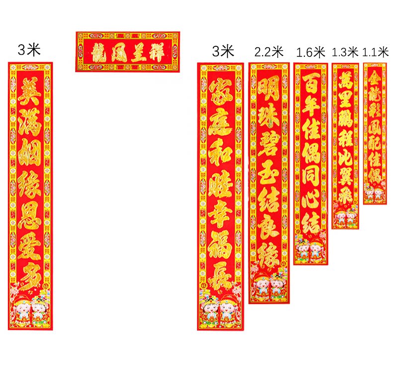 婚房门喜字女方出嫁农村米3对联