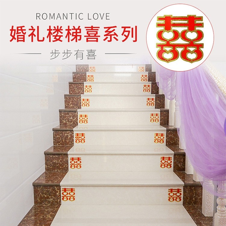 结婚喜字贴婚庆用品楼梯喜婚礼布置婚房装饰门贴窗花喜子剪纸贴纸