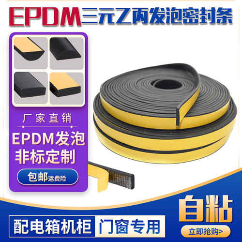 epdm自粘三元乙丙密封条电柜专用