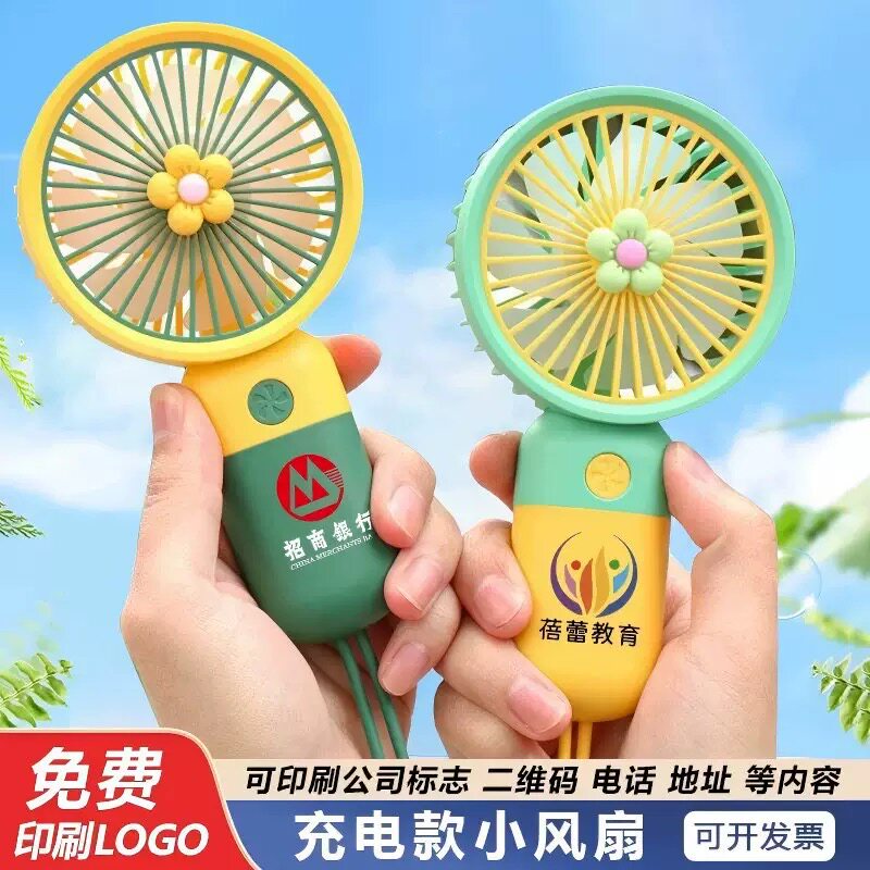 【活动礼品推荐】风扇定制LOGO