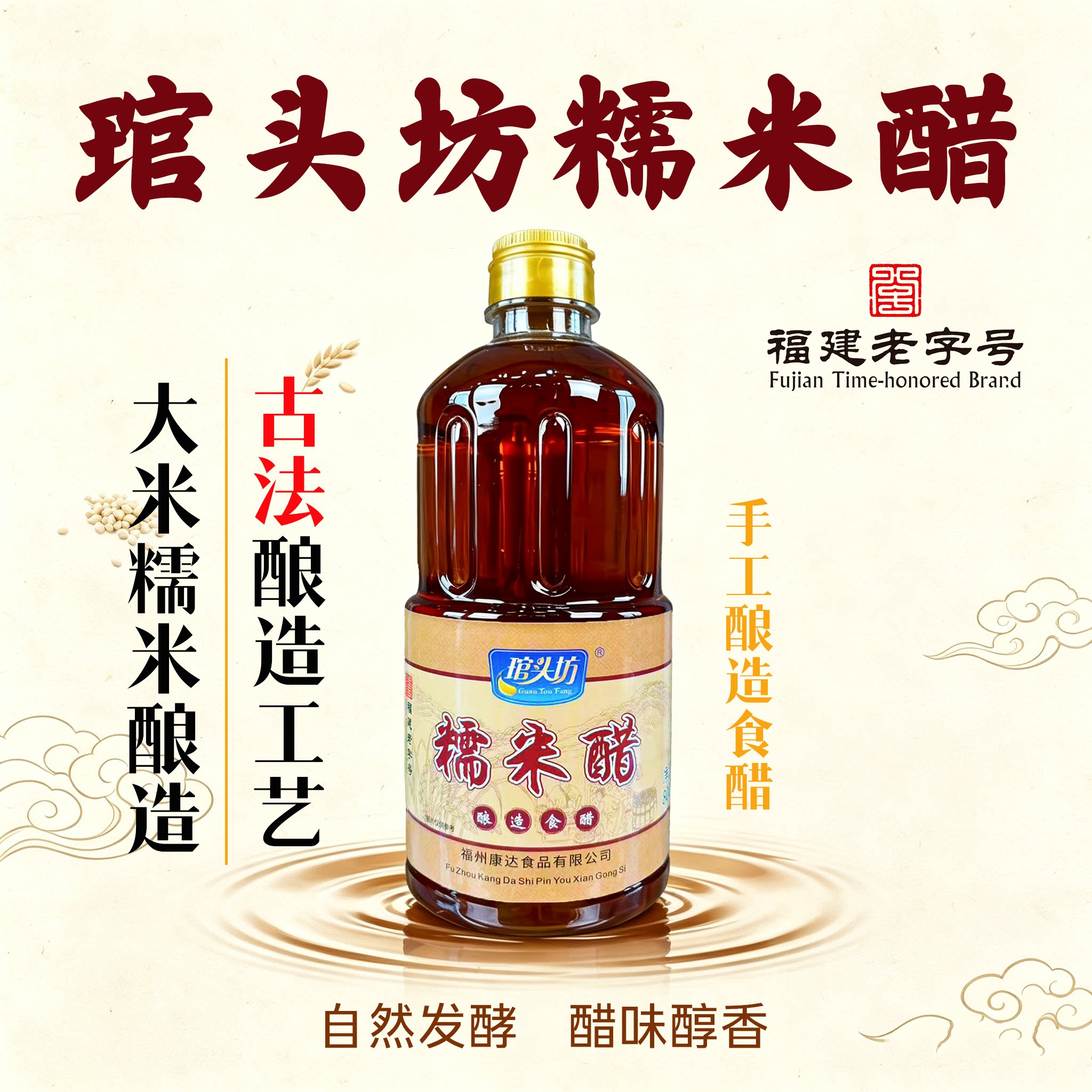 琯头坊纯粮酿造米醋800ml家用