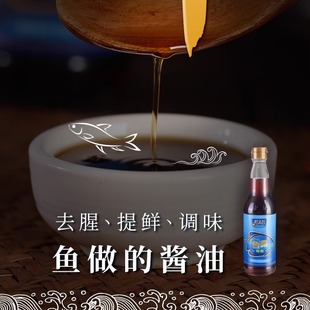 买一送一 特级鱼露家用调料 450ml鱼露福建福州连江 厨房调味专用