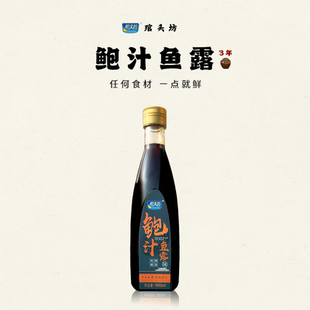 琯头坊0添加鲍汁鱼露厨房调味料捞饭面家用原汁泡菜专用大瓶500ml