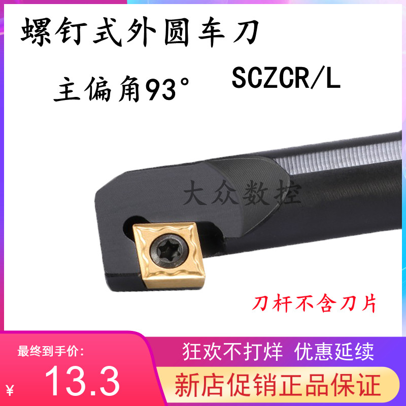 93度S型内孔车刀S16Q S20R S25S-SCZCR09 SCZCL09镗内孔机夹加工