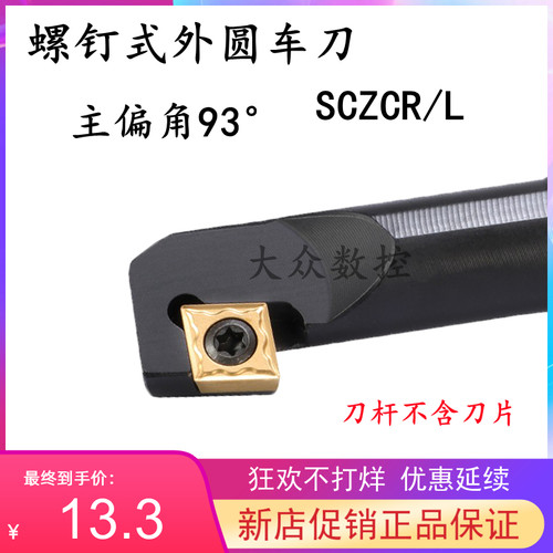 93度S型内孔车刀S16Q S20R S25S-SCZCR09 SCZCL09镗内孔机夹加工
