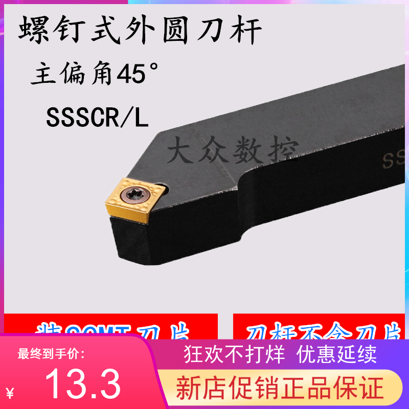45度外圆刀杆SSSCR/SSSCL2020K12/2525M12装SCMT/SPMT120408刀片