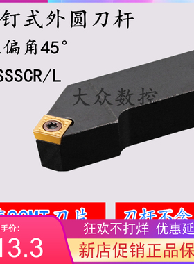 45度外圆刀杆SSSCR/SSSCL2020K12/2525M12装SCMT/SPMT120408刀片