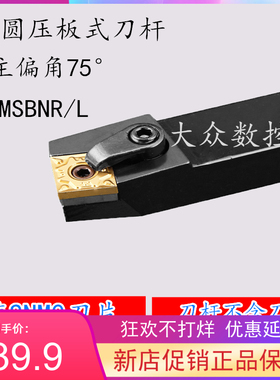 75度外圆刀杆MSBNR/MSBNL 3232P19/4040R19/4040S19 PSBNR/PSBNL