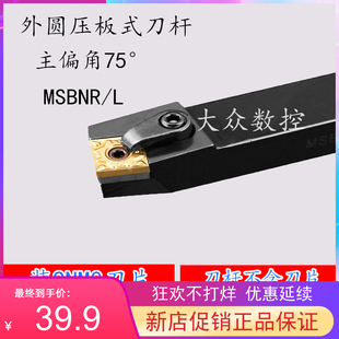 75度外圆刀杆MSBNR/MSBNL 3232P19/4040R19/4040S19 PSBNR/PSBNL