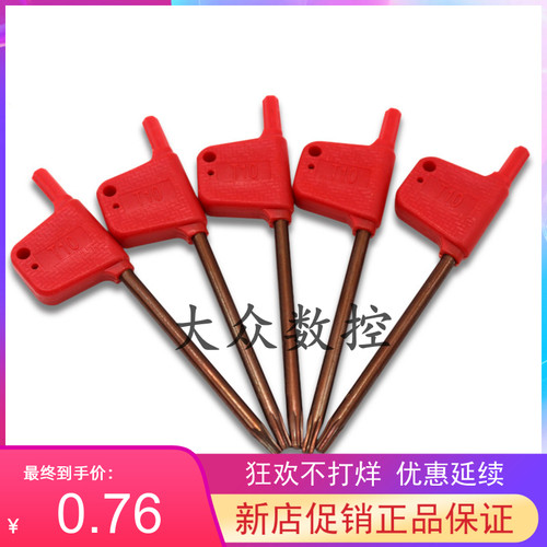 数控刀杆螺丝红旗T型刀盘刀片梅花内六角旗形扳手T567T8910T15T25