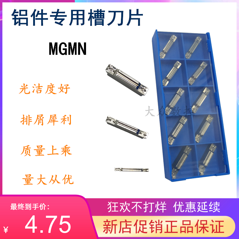 数控铝用切断切槽刀片MGMN150/200/250/500-G/M切刀刀粒割槽刀头