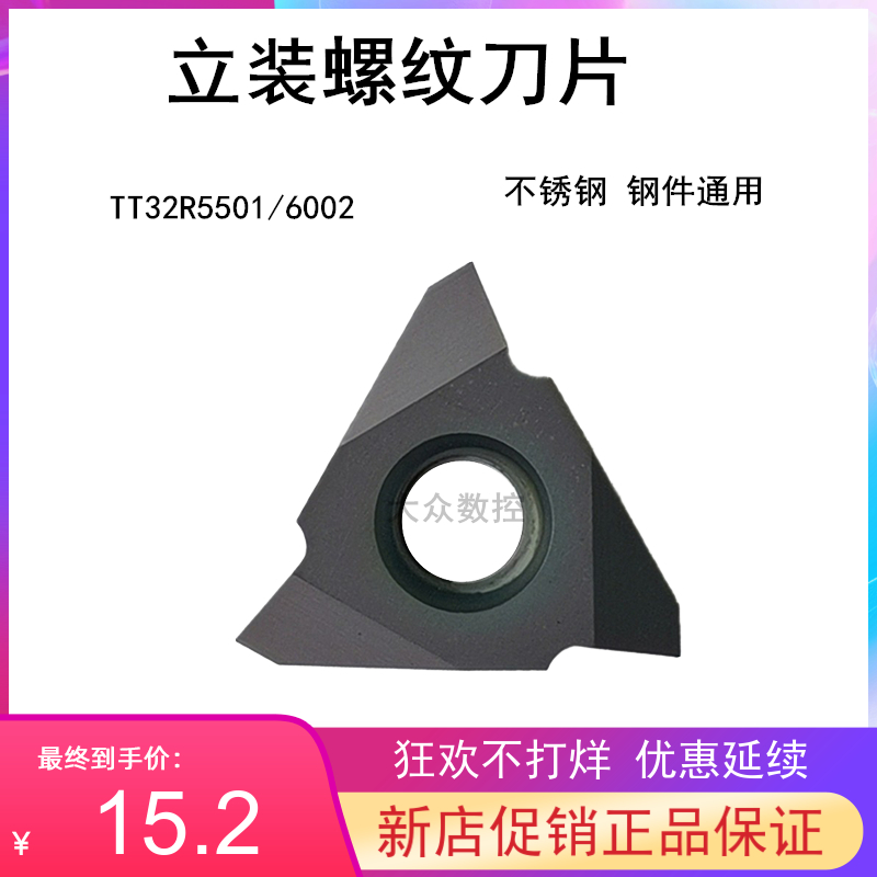 立式立装螺纹刀片TT32R5501 TT32R6002不锈钢外牙刀数控车牙刀粒