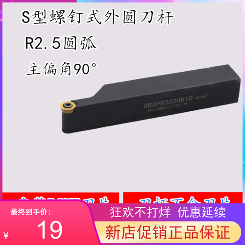 R2.5圆弧S型外圆刀杆SRACR1212H05/1616H05/2020K05/2525M05 数控