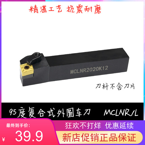 外圆车刀杆MCLNR/MCLNL5050S19