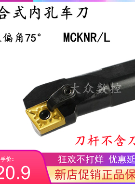 75度镗内孔刀杆S16Q/S20R/S25S/S32T/S40T/S50U-MCKNR12/MCKNL12