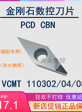 金刚石宝石刀片PCD铝铜CBN淬火钢VCMT/VCGT110302/110304/110308