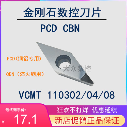 金刚石宝石刀片PCD铝铜CBN淬火钢VCMT/VCGT110302/110304/110308