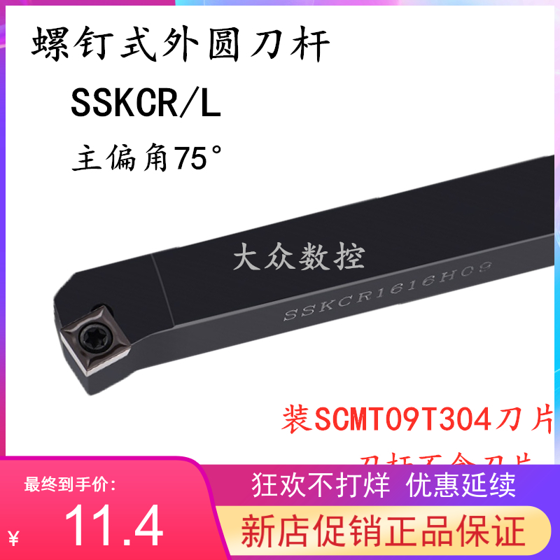 75度S型外圆车刀杆SSKCR/SSKCL 1212H09/1616H09/2020K09/2525M09